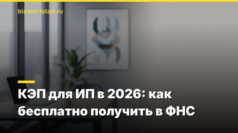 КЭП для ИП в 2026: как бесплатно получить в ФНС